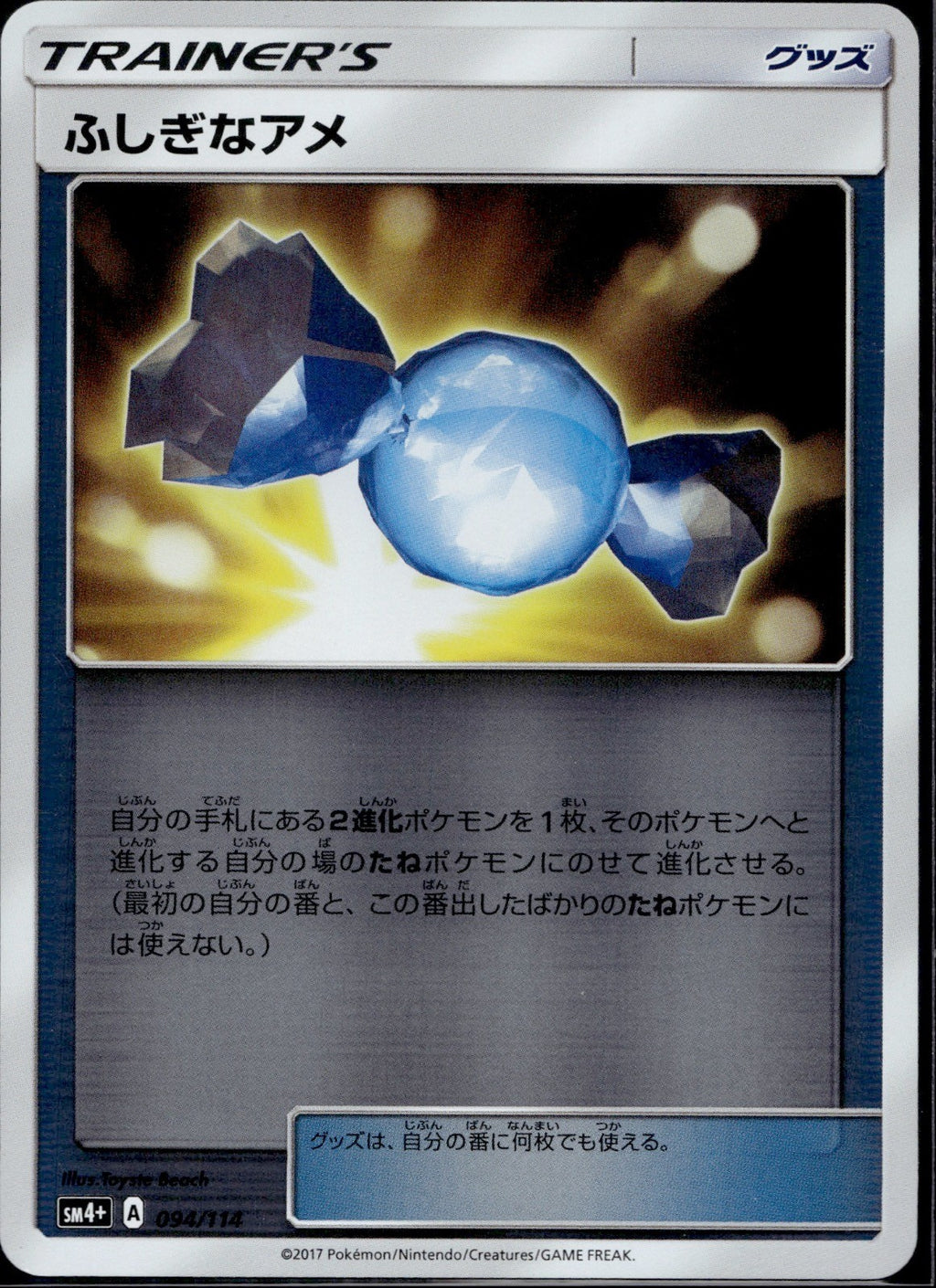Rare Candy 094/114 SM4+ GX Battle Boost Pokemon Japanese Reverse Holo NM