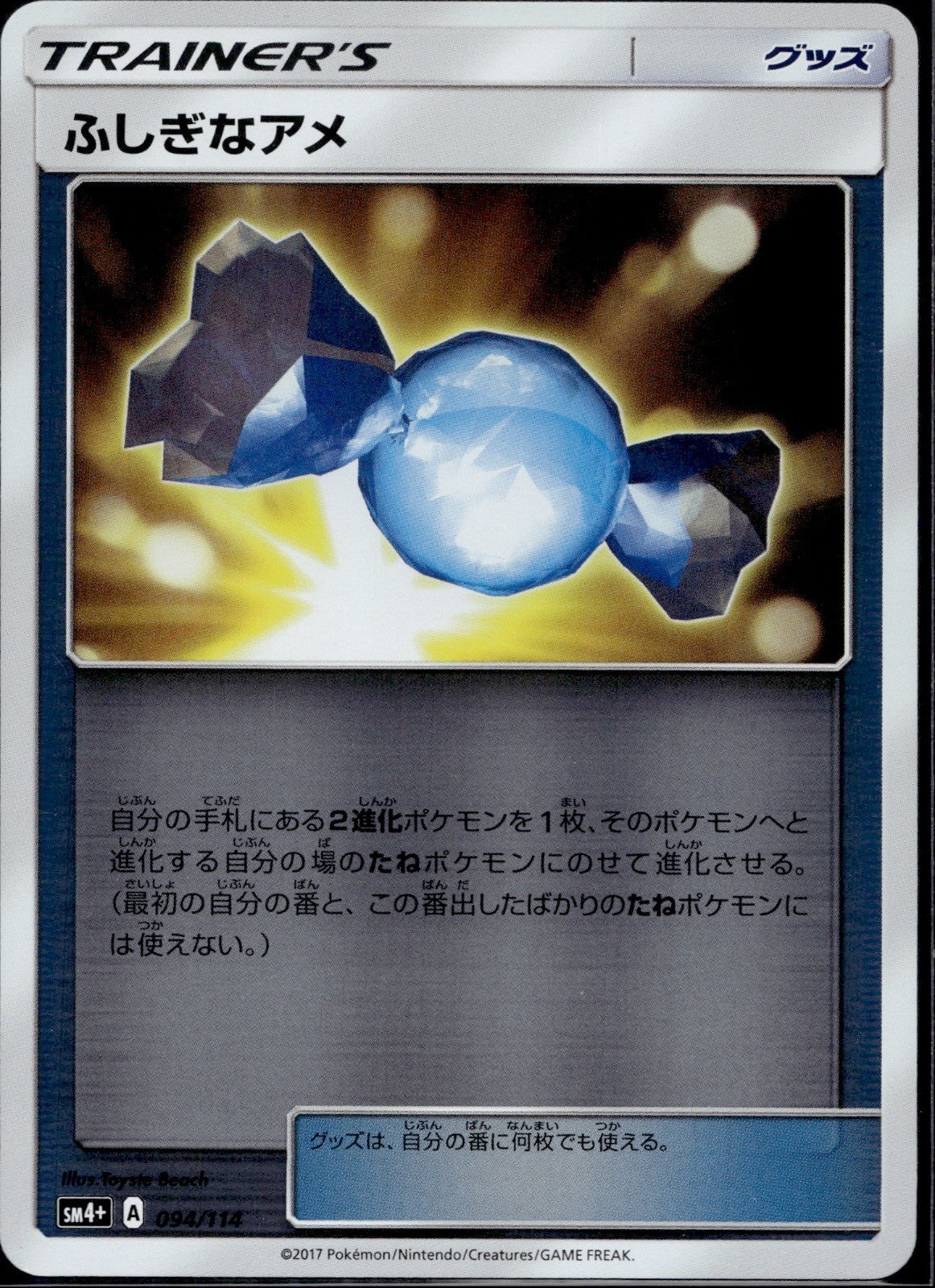 Rare Candy 094/114 SM4+ GX Battle Boost Pokemon Japanese Reverse Holo NM
