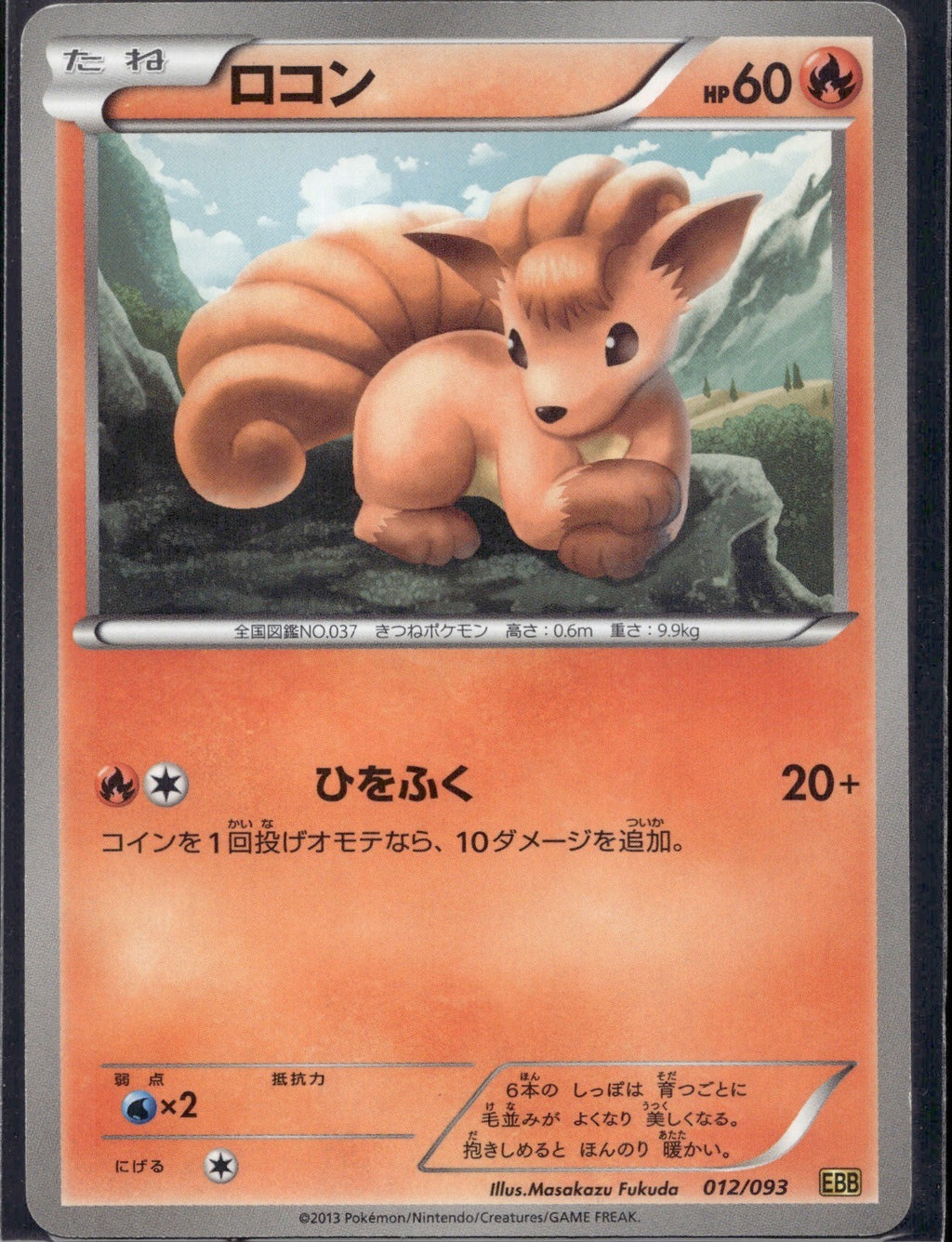 Vulpix 012/093 EBB EX Battle Boost Pokemon Japanese Lightly Played