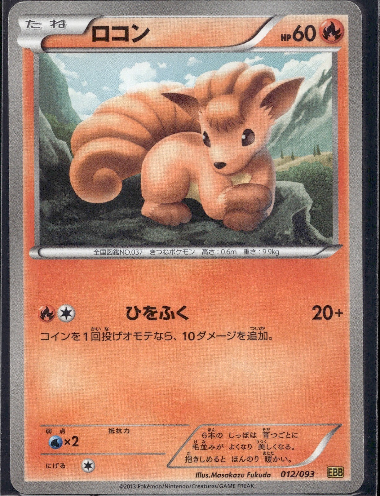 Vulpix 012/093 EBB EX Battle Boost Pokemon Japanese Lightly Played