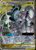 Arceus Dialga & Palkia GX 036/061 CSM25C Striking Competition Pokemon Chinese NM