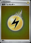 Lightning Energy S8b S8b: VMAX Climax Reverse Holo Pokemon Japanese LP