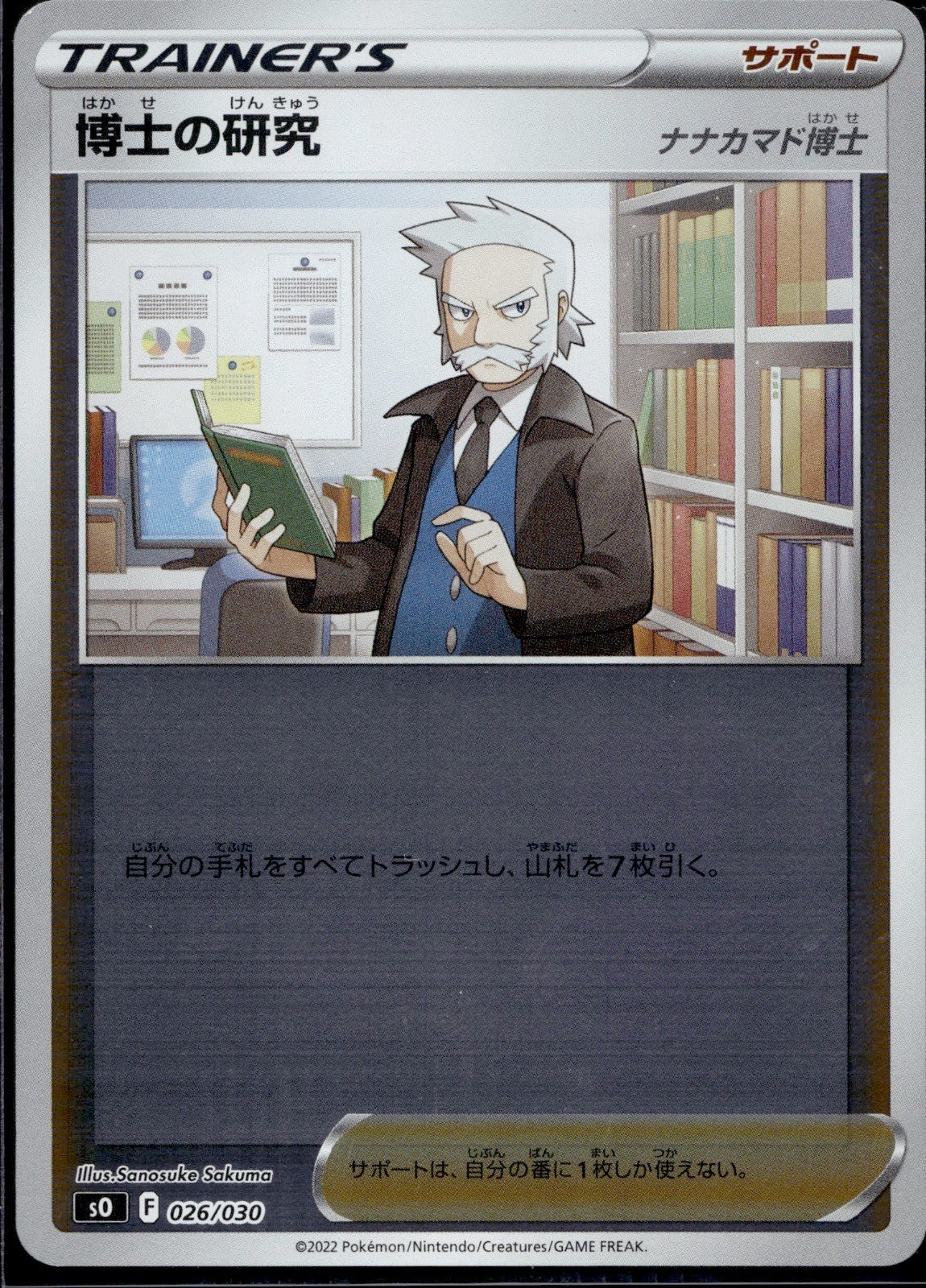Professor's Research 026/030 sO Charizard v Rayquaza Deck Japanese Holo NM