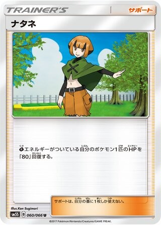 Gardenia 060/066 SM5S Ultra Sun Pokemon Japanese Near Mint