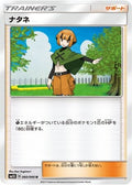 Gardenia 060/066 SM5S Ultra Sun Pokemon Japanese Near Mint