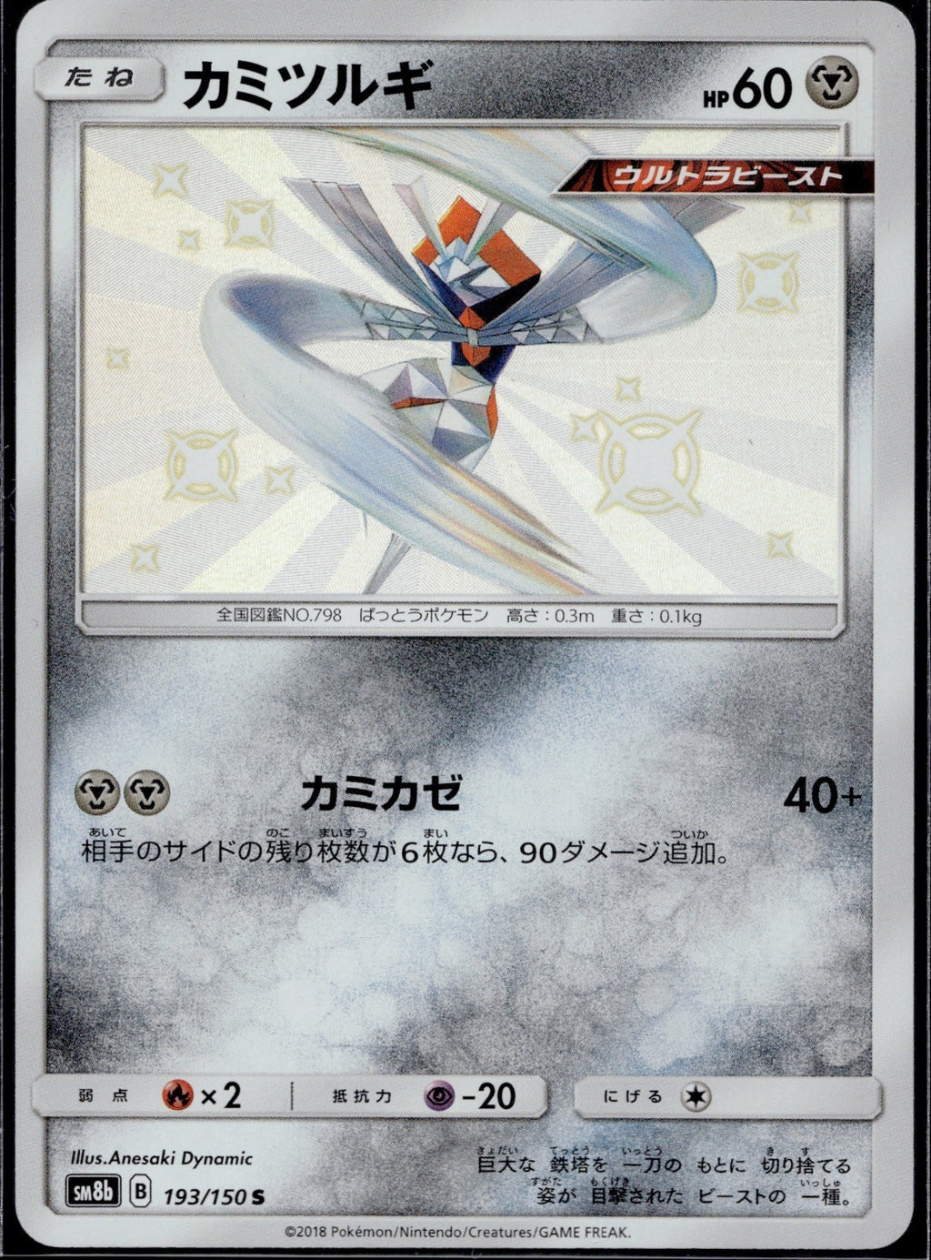 Kartana 193/150 SM8B GX Ultra Shiny Pokemon Japanese Near Mint