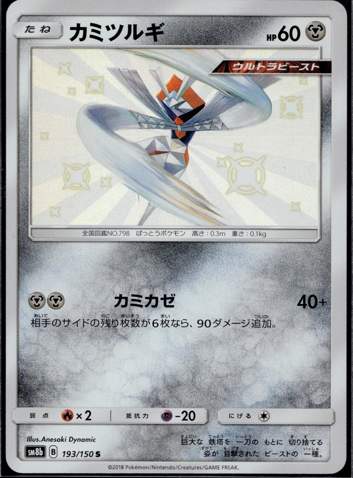 Kartana 193/150 SM8B GX Ultra Shiny Pokemon Japanese Near Mint