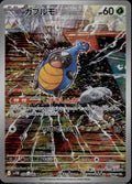 Karrablast 094/086 SV11B SV11B: Black Bolt Pokemon Japanese Holo Near Mint