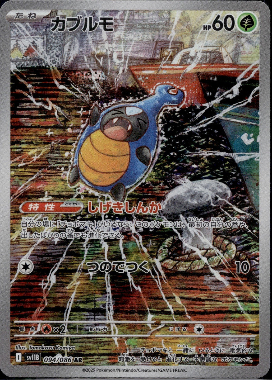 Karrablast 094/086 SV11B SV11B: Black Bolt Pokemon Japanese Holo Near Mint