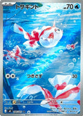 Goldeen 084/081 M5 Abyss Eye Pokemon Japanese Art Rare Near Mint
