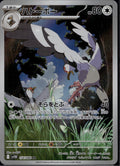 Tranquill 154/086 SV11B SV11B: Black Bolt Pokemon Japanese Holo Near Mint