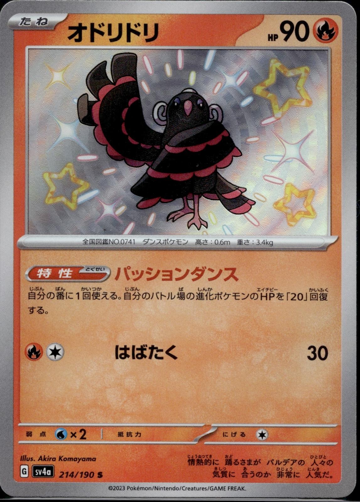Oricorio 214/190 sv4a Shiny Treasure ex Pokemon Japanese Holo Near Mint
