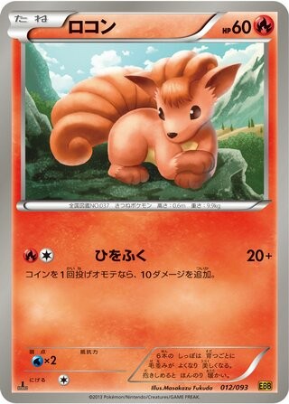 Vulpix 012/093 EBB EX Battle Boost Pokemon Japanese Lightly Played
