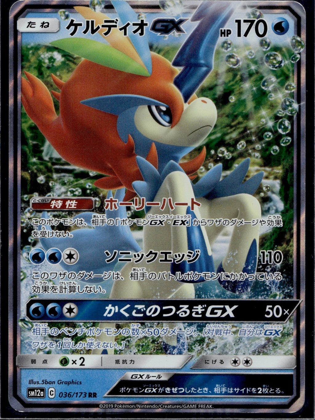 Keldeo GX 036/173 SM12A Tag All Stars Pokemon Japanese Near Mint