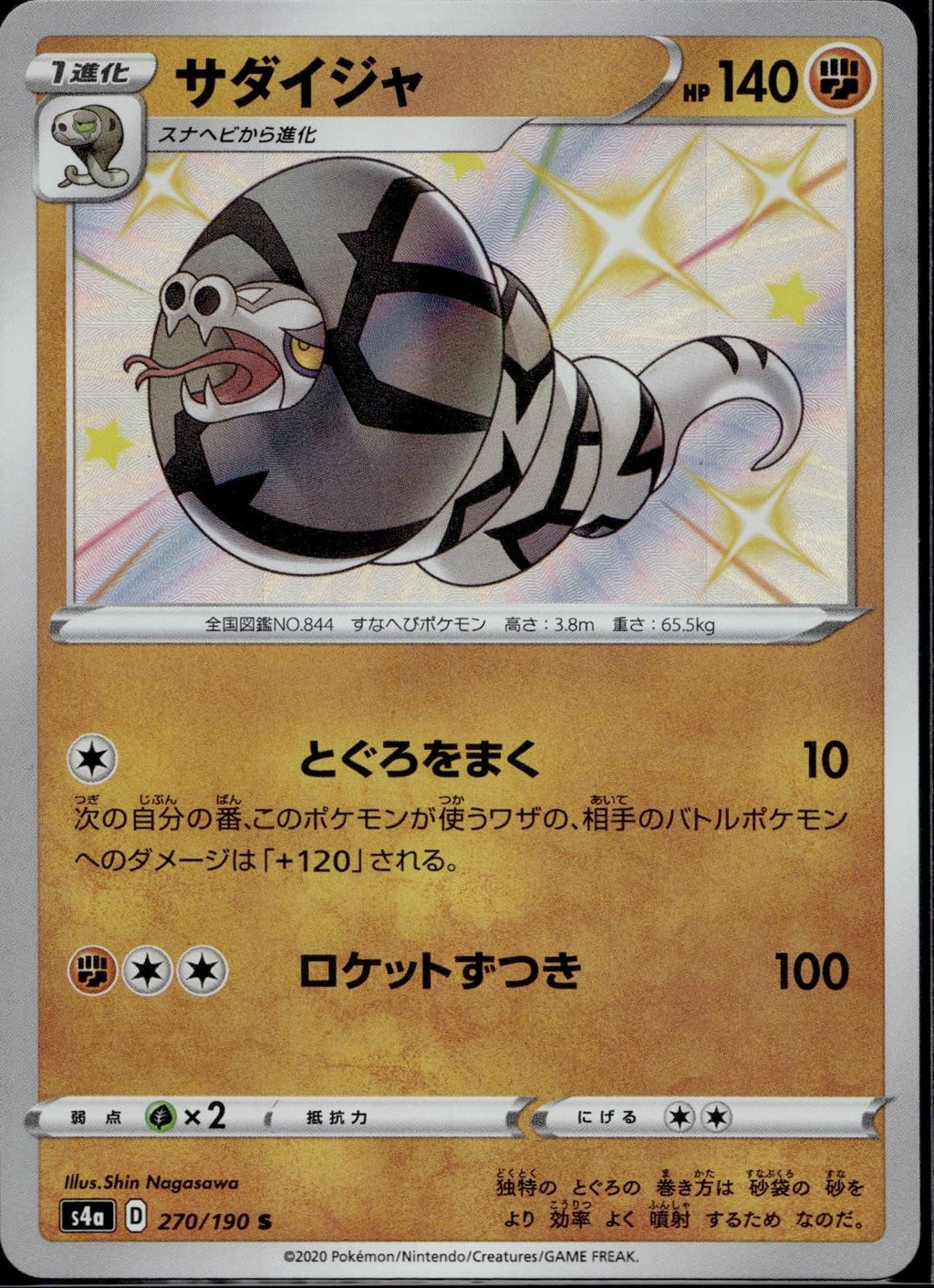Sandaconda 270/190 S4a Shiny Star V Pokemon Japanese Holo Near Mint