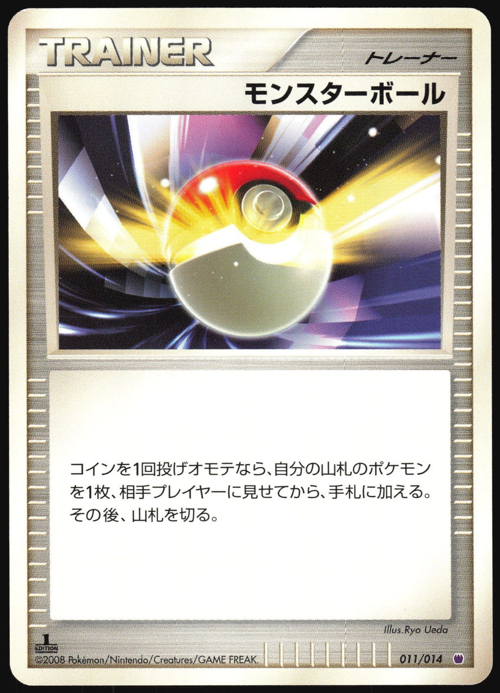Poke Ball 011/014 Giratina Half Deck Pokemon Japanese Lightly Played