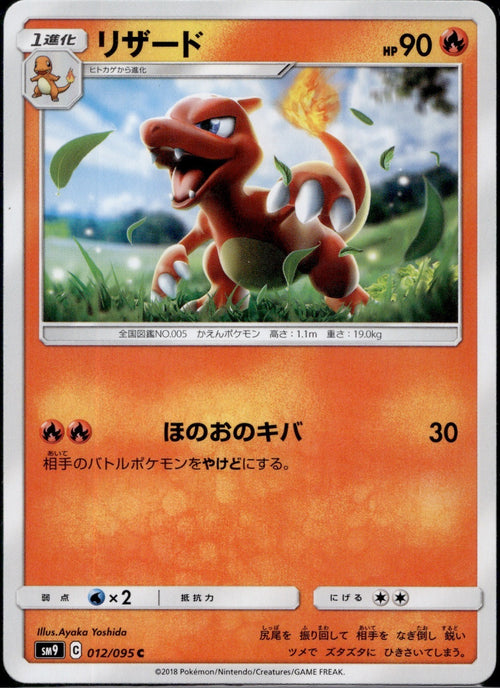 Charmeleon 012/095 SM9 Tag Bolt Pokemon Japanese Lightly Played