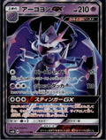 Naganadel GX 052/150 SM8B GX Ultra Shiny Pokemon Japanese Near Mint