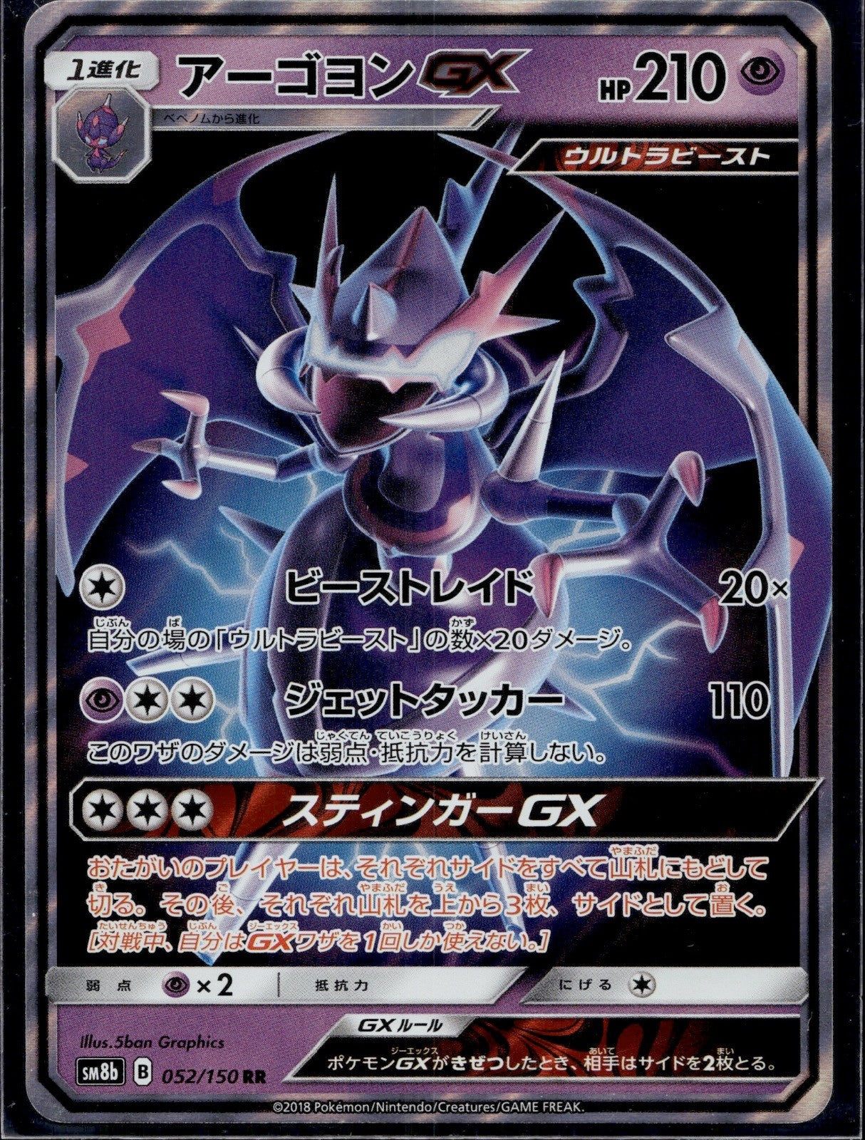 Naganadel GX 052/150 SM8B GX Ultra Shiny Pokemon Japanese Near Mint