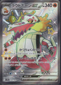 Skeledirge EX 324/190 sv4a Shiny Treasure ex Pokemon Japanese Holo LP