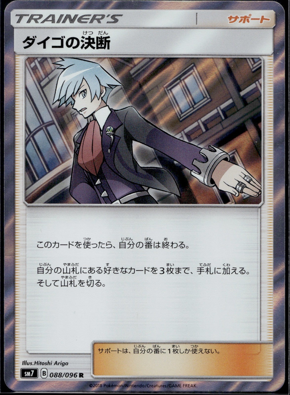 Steven's Decision 088/096 SM7 Sky Splitting Charisma Pokemon Japanese Holo NM/M