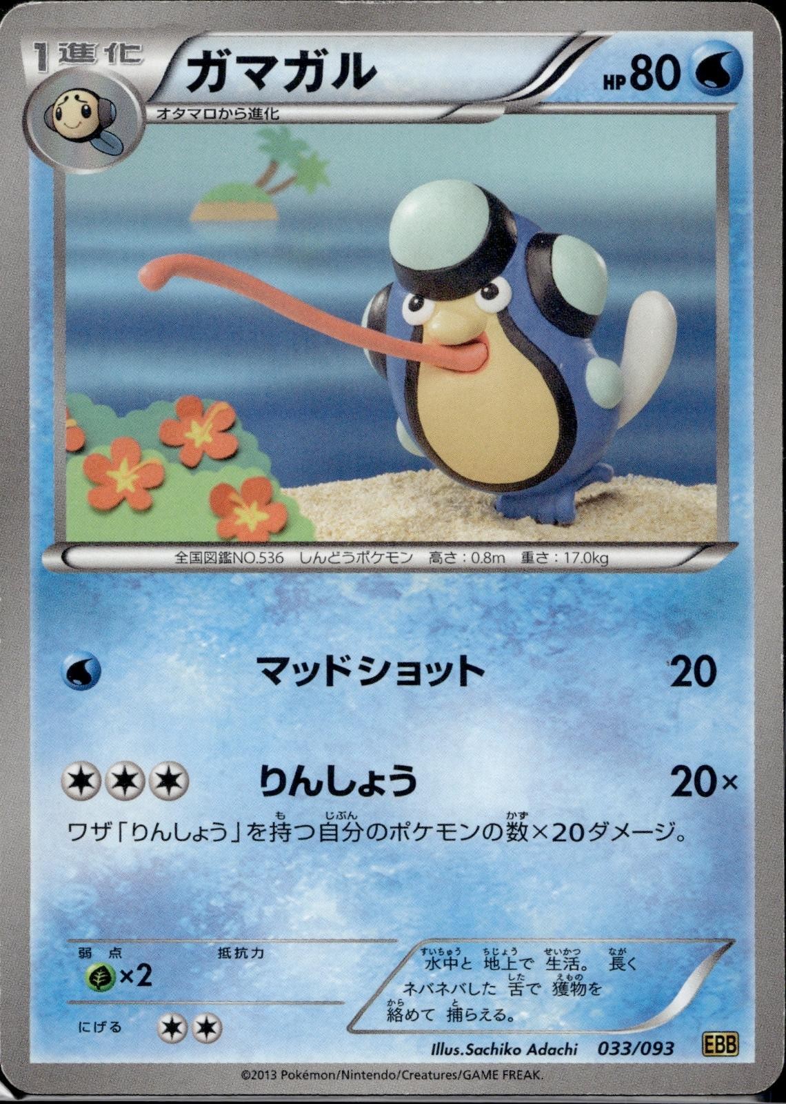 Palpitoad 033/093 EBB EX Battle Boost Pokemon Japanese Unlimited Lightly Played