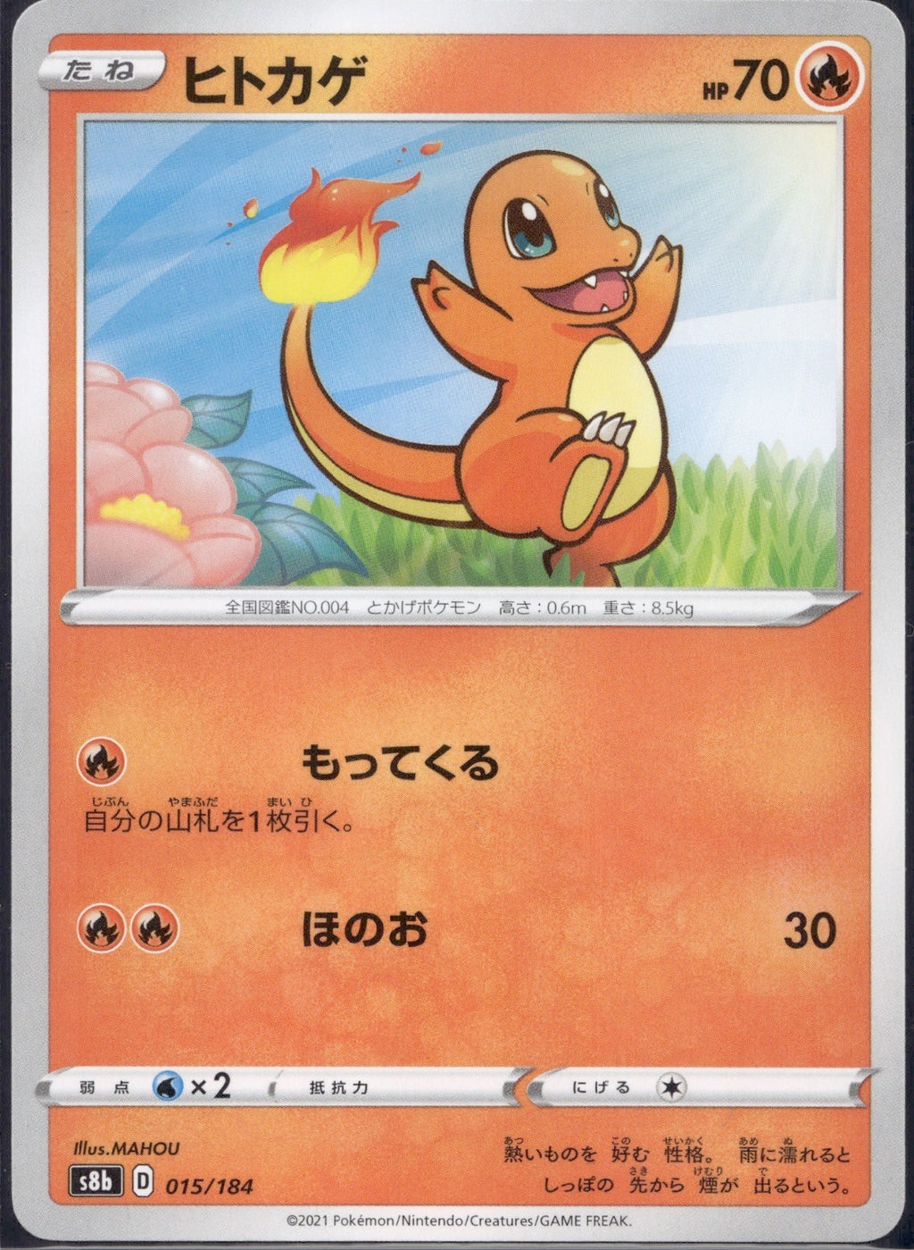Charmander 015/184 s8b VMAX Climax Pokemon Japanese Lightly Played
