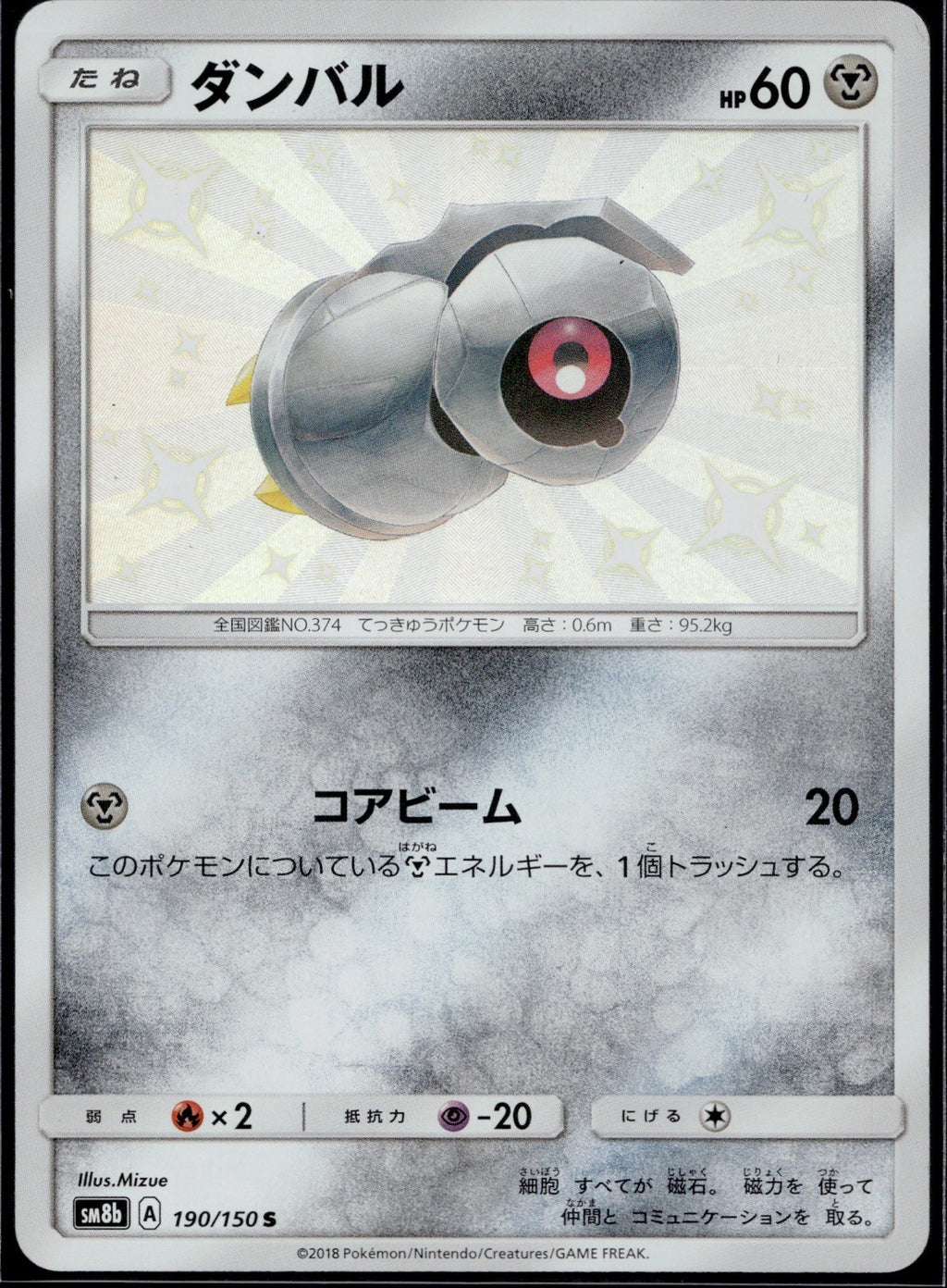 Beldum 190/150 SM8B GX Ultra Shiny Pokemon Japanese Near Mint
