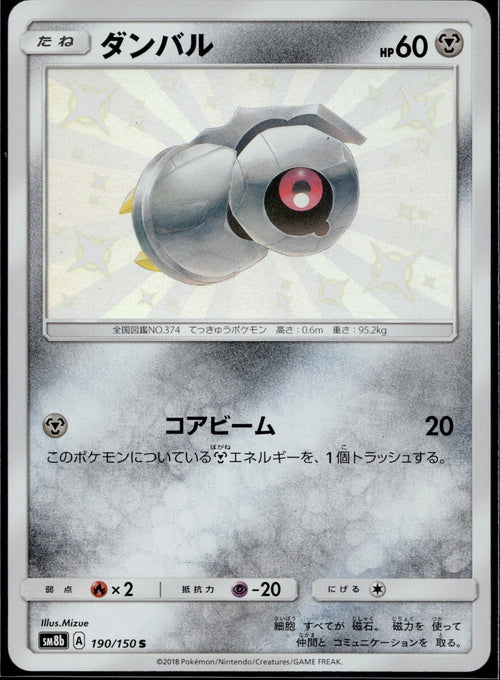 Beldum 190/150 SM8B GX Ultra Shiny Pokemon Japanese Near Mint