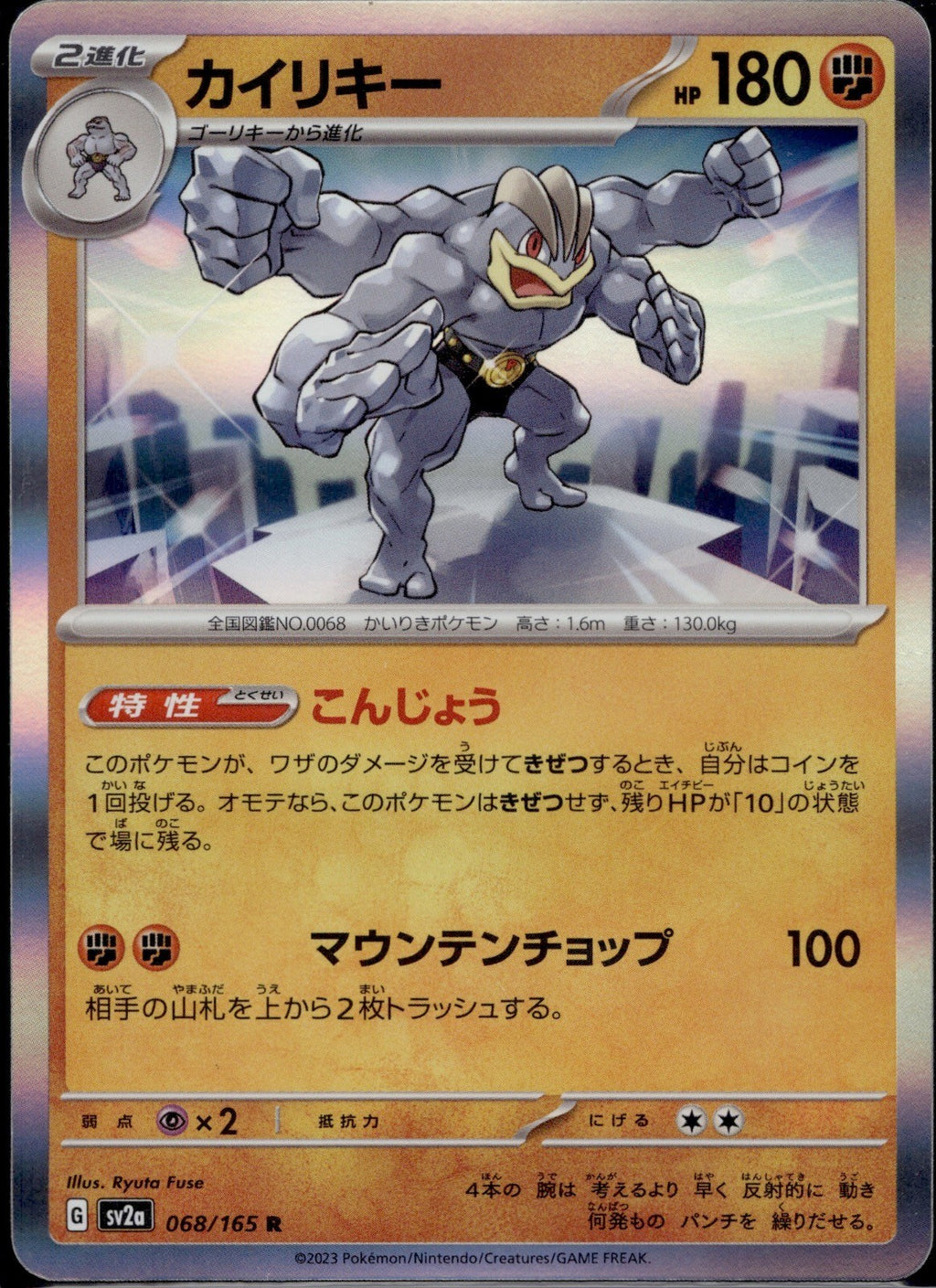 Machamp 068/165 SV2a SV2a: Pokemon Card 151 Pokemon Japanese Holo Near Mint