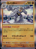 Machamp 068/165 SV2a SV2a: Pokemon Card 151 Pokemon Japanese Holo Near Mint