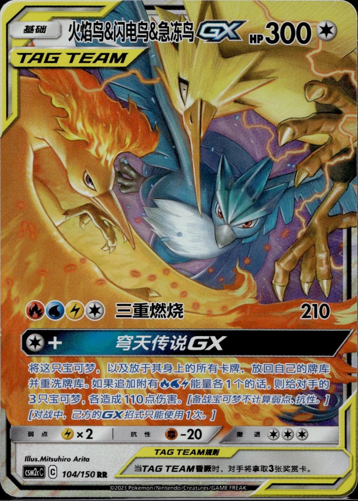 Moltres & Zapdos & Articuno Tag Team GX 104/150 CSM2CC Pokemon Chinese NM