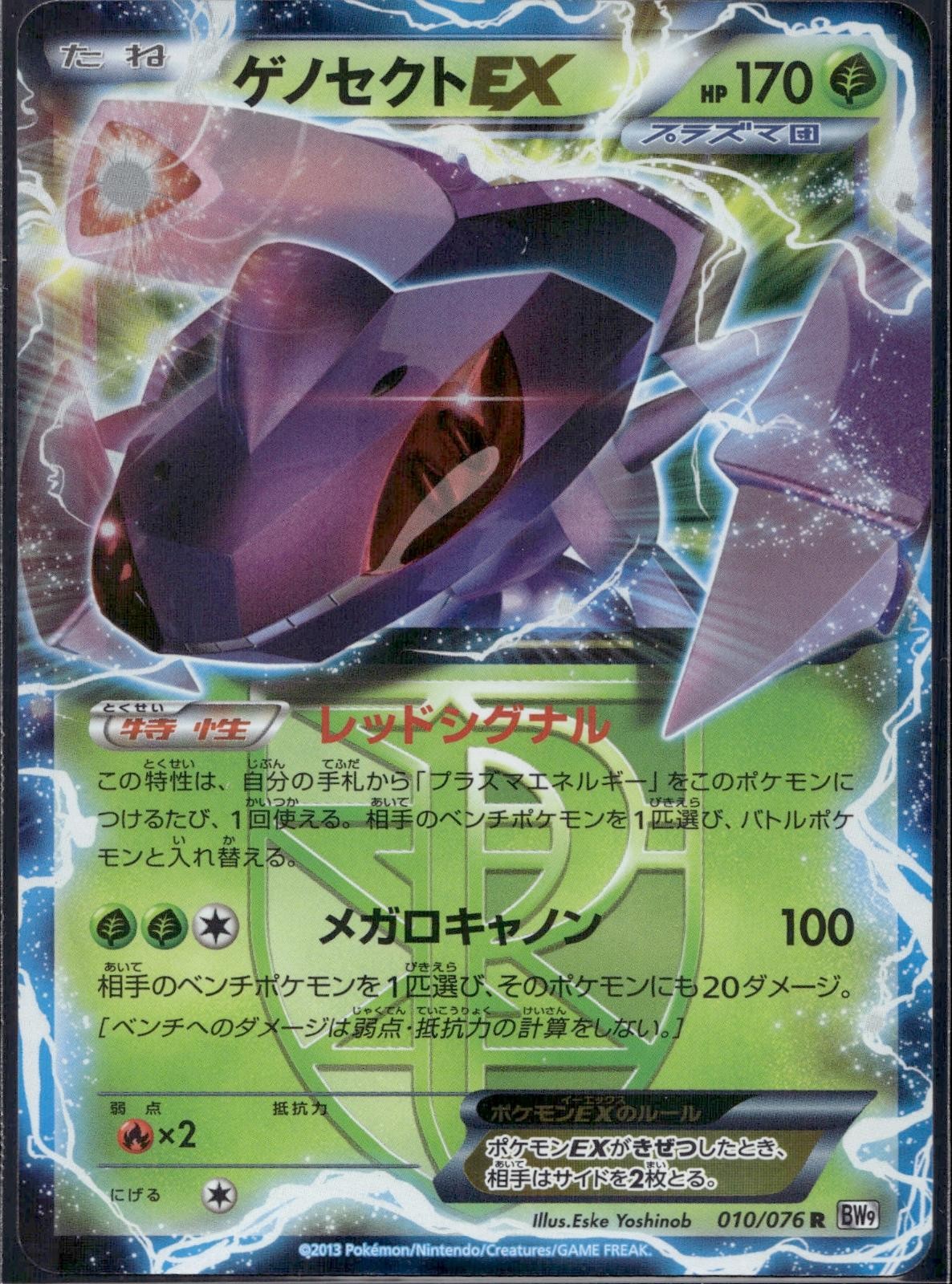 Genesect EX 010/076 BW9 Megalo Cannon Pokemon Japanese Unlimited Holo LP