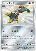 Metang 191/150 SM8B GX Ultra Shiny Pokemon Japanese Near Mint