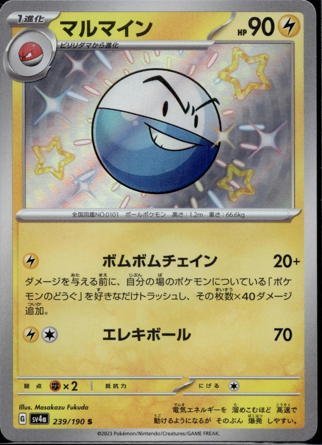 Electrode 239/190 sv4a Shiny Treasure ex Pokemon Japanese Holo Near Mint