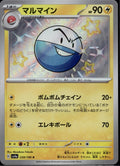 Electrode 239/190 sv4a Shiny Treasure ex Pokemon Japanese Holo Near Mint