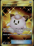 Lillie's Poke Doll 188/150 CSM2CC Shining Synergy Summon Pokemon Chinese NM/M