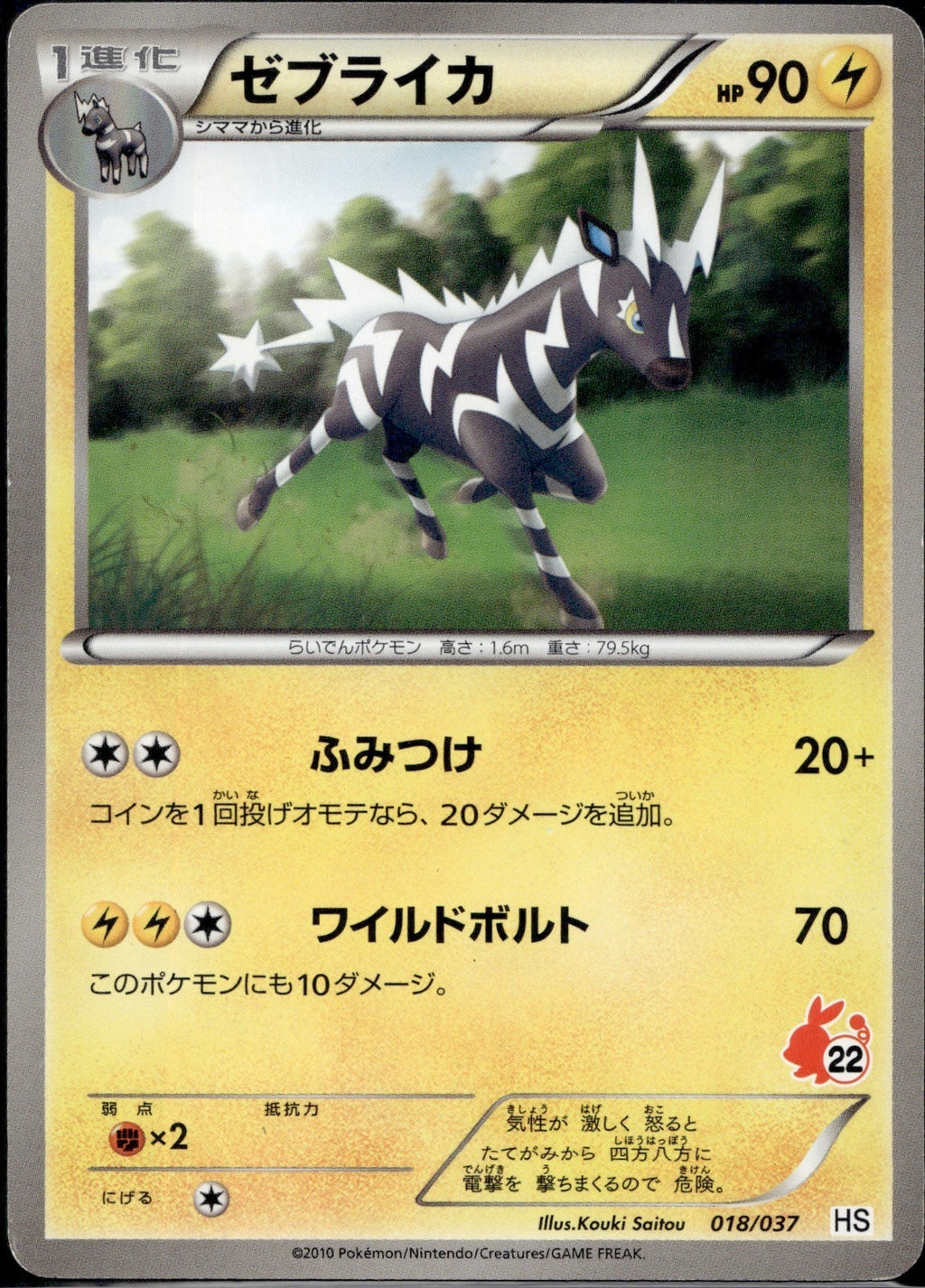 Zebstrika 018/037 HS BW Beginner Set Pokemon Japanese Lightly Played