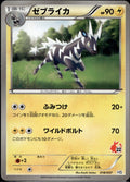 Zebstrika 018/037 HS BW Beginner Set Pokemon Japanese Lightly Played
