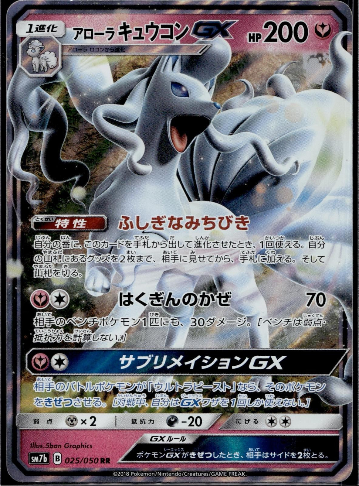 Alolan Ninetales GX 025/050 SM7B Fairy Rise Pokemon Japanese Holo Near Mint