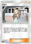 Jasmine 051/052 SM8A Dark Order Pokemon Japanese Near Mint