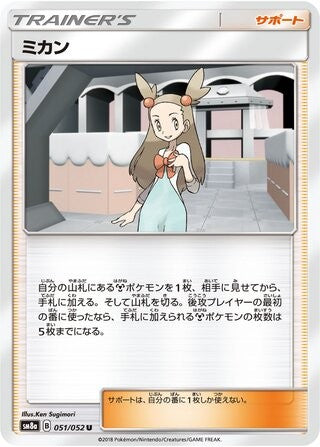 Jasmine 051/052 SM8A Dark Order Pokemon Japanese Near Mint