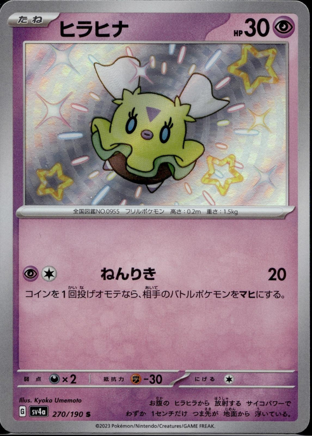 Flittle 270/190 sv4a Shiny Treasure ex Pokemon Japanese Holo Near Mint