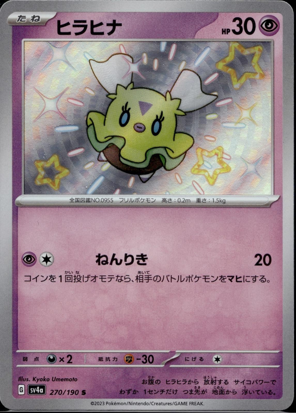 Flittle 270/190 sv4a Shiny Treasure ex Pokemon Japanese Holo Near Mint