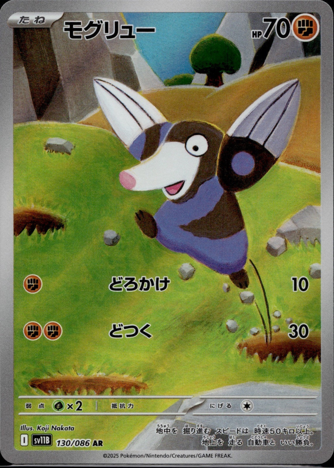 Drilbur 130/086 SV11B SV11B: Black Bolt Pokemon Japanese Holo Near Mint
