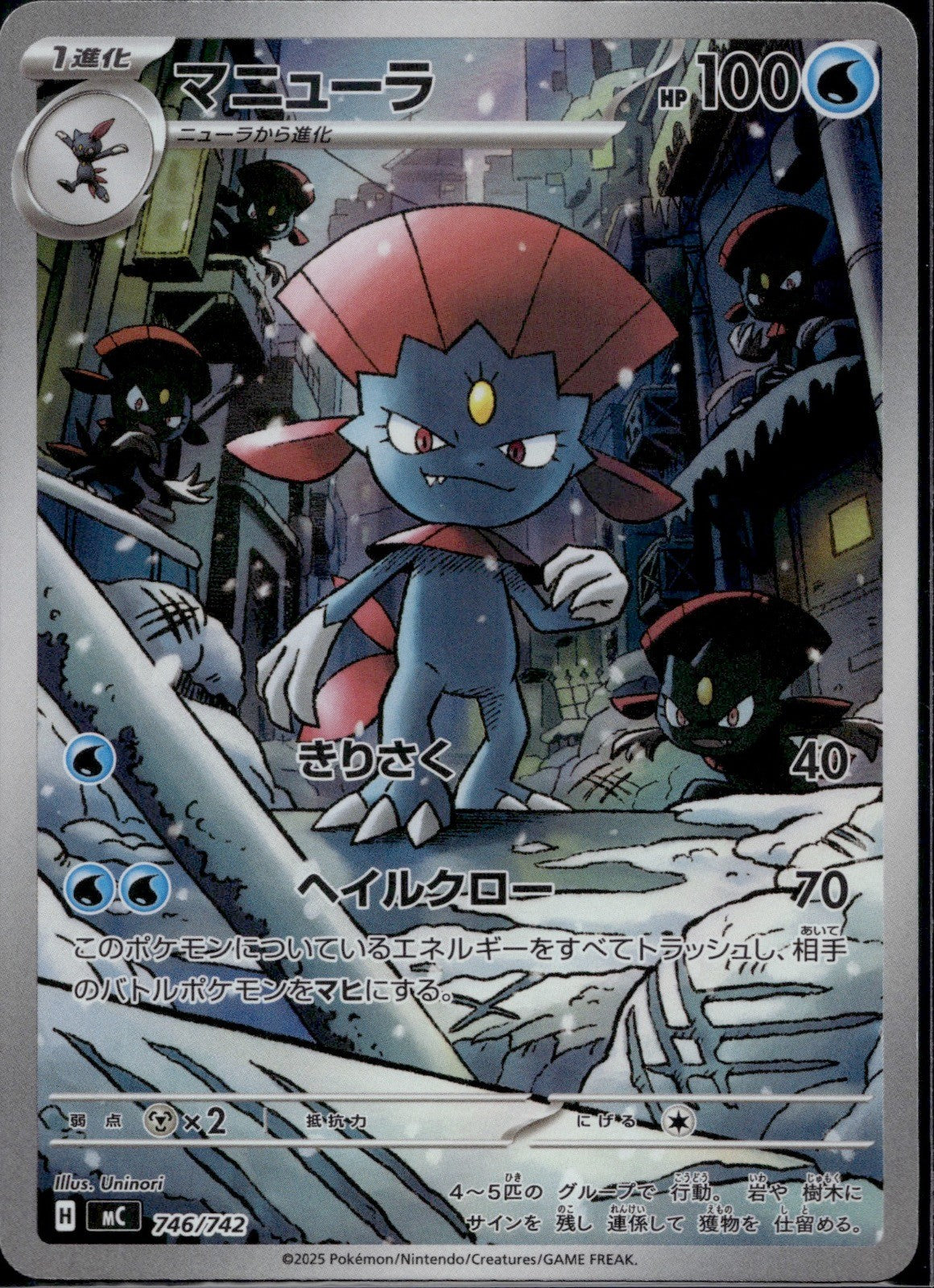 Weavile 746/742 Starter Deck 100 Battle Collection Art Rare Pokemon Japanese NM