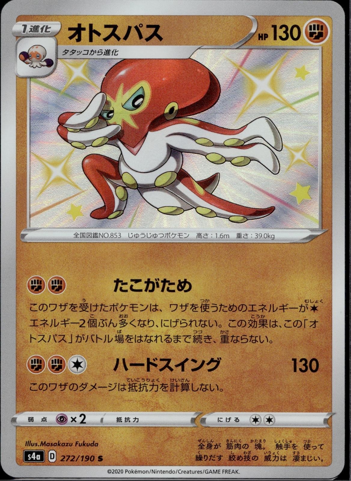 Grapploct 272/190 S4a Shiny Star V Pokemon Japanese Holo Near Mint