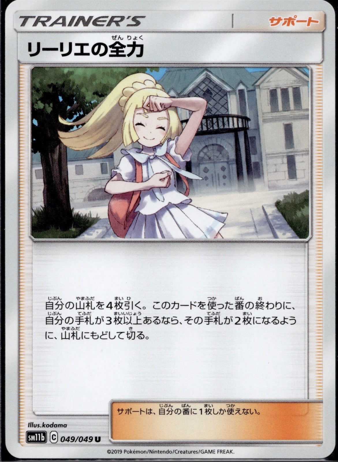 Lillie's Full Force 049/049 SM11B Dream League Pokemon Japanese Lightly Played