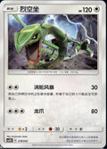 Rayquaza 218/342 CSM2DC Shining Synergy GX Starter Deck Pokemon Chinese NM