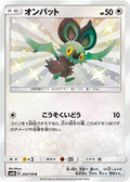 Noibat 203/150 SM8B GX Ultra Shiny Pokemon Japanese Holo Lightly Played